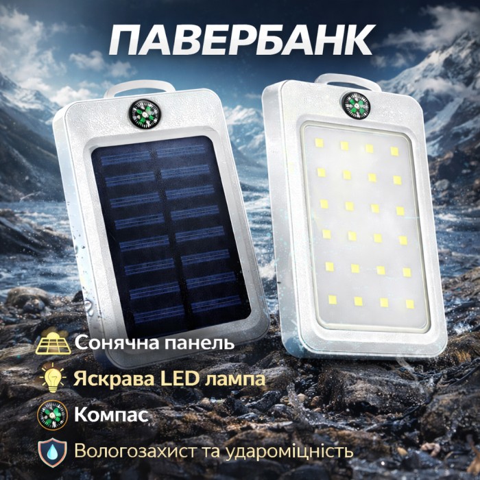 УМБ Power Bank Solar 18000 mAh мобільне зарядне з сонячною панеллю та лампою, Power Bank Charger White AB-44