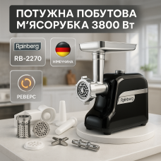 Потужна універсальна м'ясорубка, Побутова універсальна м'ясорубка 'з теркою для дерунів GC-47
