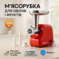 Кухонна електрична м'ясорубка Domotec MS-2017 з реверсом 2500Вт, м'ясорубка для шатківниці Red