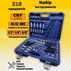 Автомобільний ручний набір інструментів UKC-8162 на 216 предметів у синьому кейсі DB-72