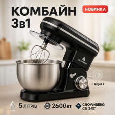 Тістомісна машина Crownberg CB-3407 2600Вт комбайн 5л Планетарний тістоміс-міксер кухонний з чашею