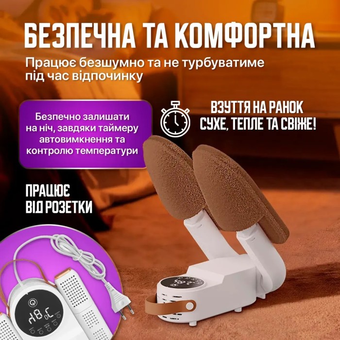 Антибактеріальна сушарка для взуття Shoe Dryer LSF-006 ультрафіолетова електросушарка з таймером FU-71
