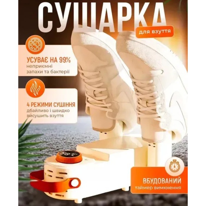 Антибактеріальна сушарка для взуття Shoe Dryer LSF-006 ультрафіолетова електросушарка з таймером FU-71