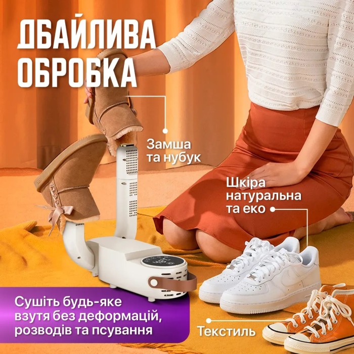Антибактеріальна сушарка для взуття Shoe Dryer LSF-006 ультрафіолетова електросушарка з таймером FU-71