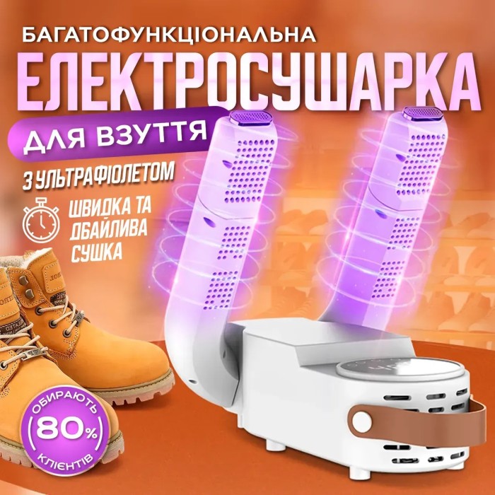Антибактеріальна сушарка для взуття Shoe Dryer LSF-006 ультрафіолетова електросушарка з таймером FU-71