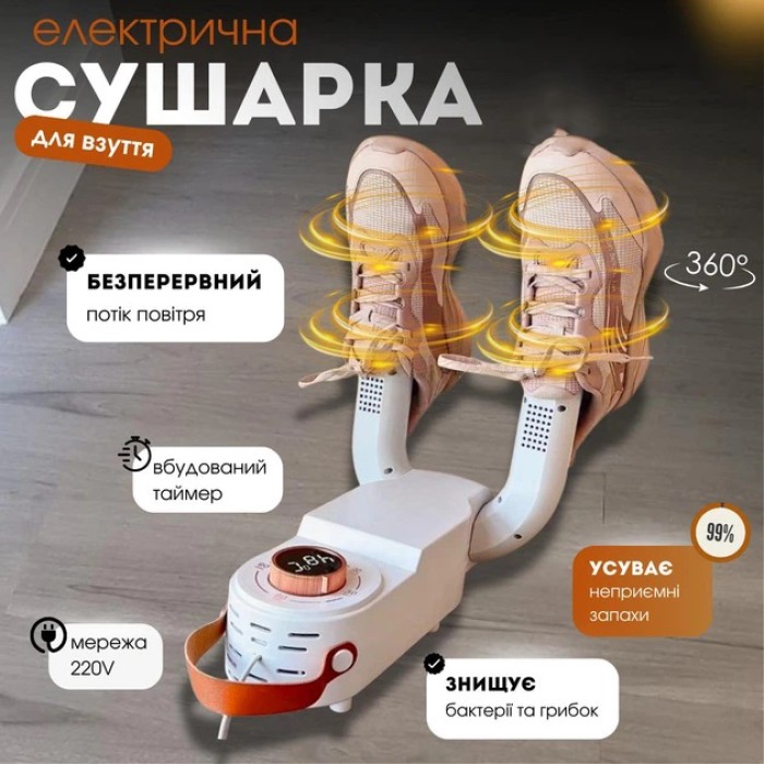 Антибактеріальна сушарка для взуття Shoe Dryer LSF-006 ультрафіолетова електросушарка з таймером