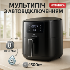Мультипіч з аерофритюрником і смаженням Crownberg CB-5543 1500Вт 4л, Аерогриль без масла і жиру PW-85
