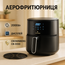 Аерогриль-фритюрниця з сенсорним управлінням Crownberg CB-5550 2000Вт 5л, Мультипіч для запіканок DL-75