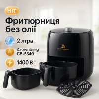 Фритюрниця Crownberg CB-5540 електрична фритюрниця 2л для дому з регульованим термостатом 1400Вт