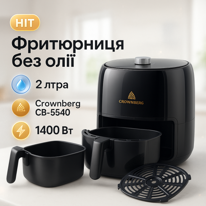 Фритюрниця Crownberg CB-5540 електрична фритюрниця 2л для дому з регульованим термостатом 1400Вт