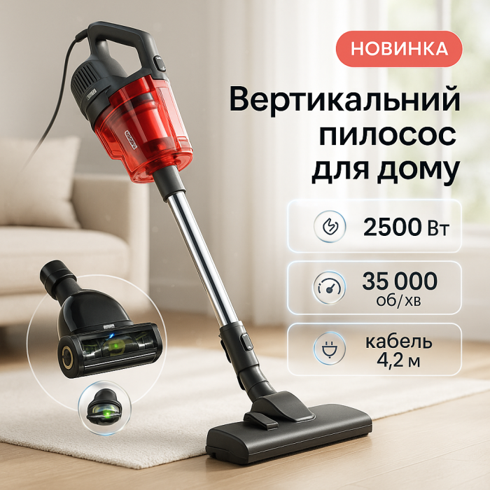 Вертикальний пилосос для дому, Електричний вертикальний пилосос Стильний NT-24