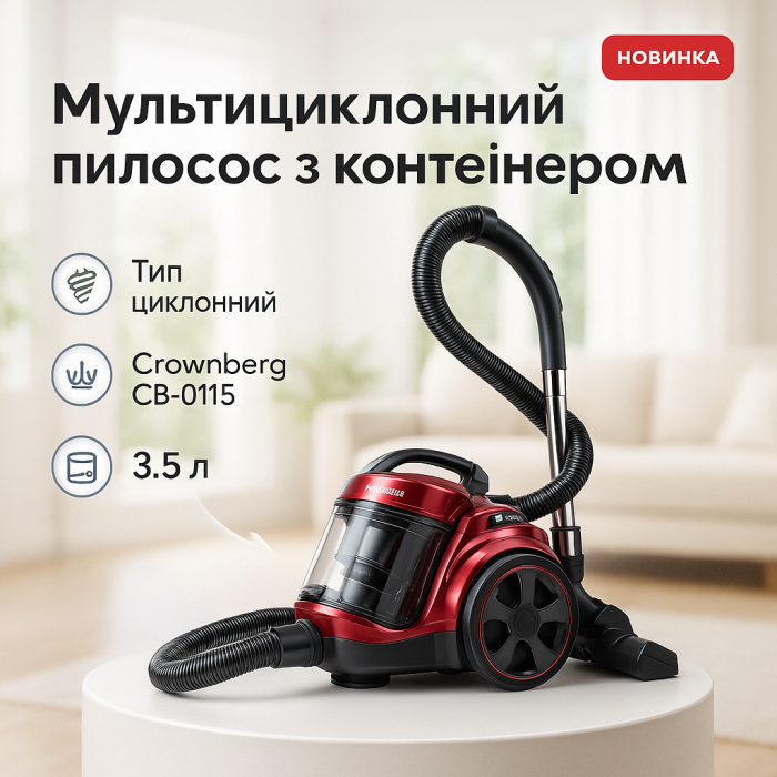 Пилозбірник потужний пилосос Crownberg, Колбовий безмішковий пилосос Якісний VZ-43