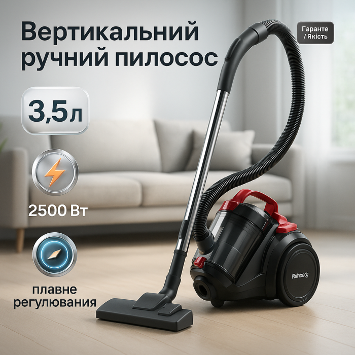 Пилосос Rainberg RB-2316 2500Вт 3.5л