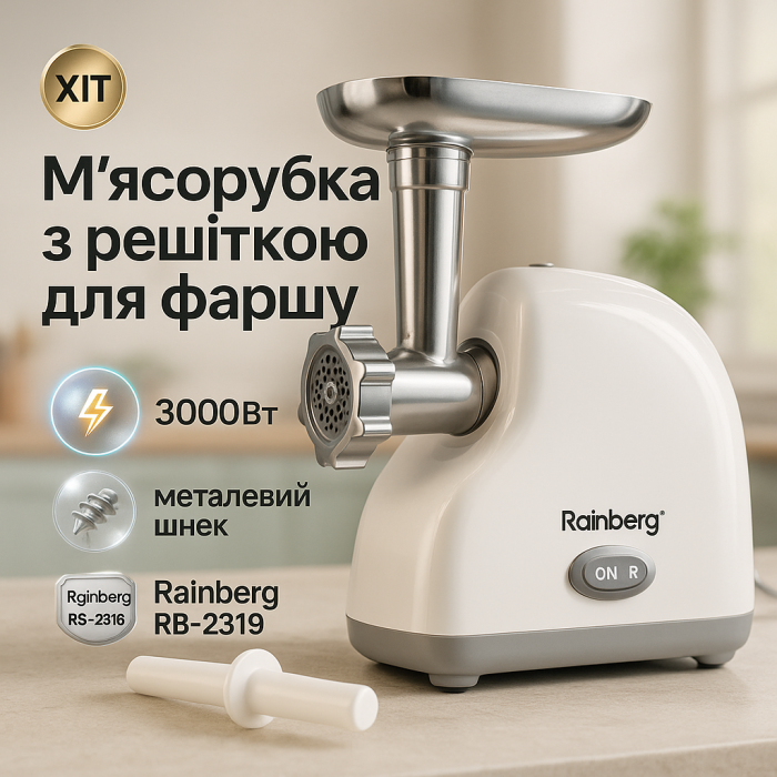 М'ясорубка кухонна шнекова, Електрична м'ясорубка з насадкою-кеббе 'електрична метал IL-59