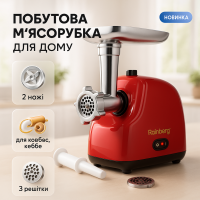 Електрична м'ясорубка з ковбасною насадкою, Електром'ясорубка з насадками для соку і ковбас PG-60