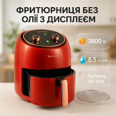 Фритюрниця мультипіч для картоплі фрі Rainberg, Мульти фритюрниця, Аерогриль без масла і жиру FY-17