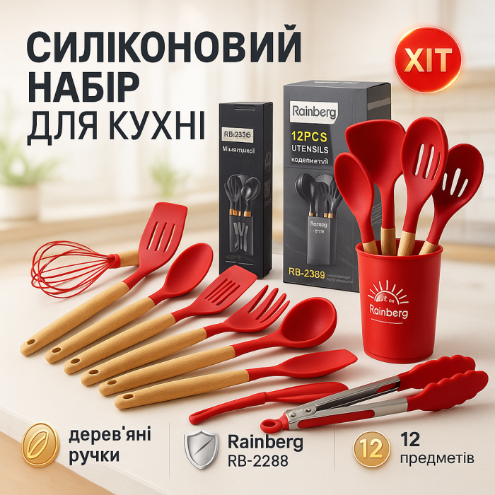 Набір кухонних приладів Rainberg RB-2288 Red