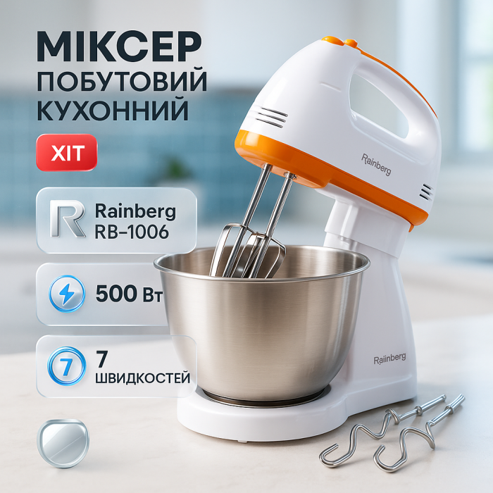 Ручний міксер з насадками, Ручний міксер для професійної кухні кухонний для кондитера OV-12
