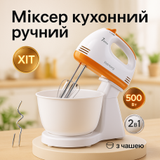Міксер 7 швидкостей із чашею 2 л Rainberg RB-1005 500Вт Orange