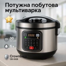 Мультиварка 30 програм Crownberg CB-5528 5л 1000Вт електронне керування з дисплеєм та функцією скороварки ZP-20