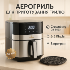 Кухонний потужний аерогриль Crownberg CB-5553 6.5Л 1600Вт повітряна аерофрітюрниця