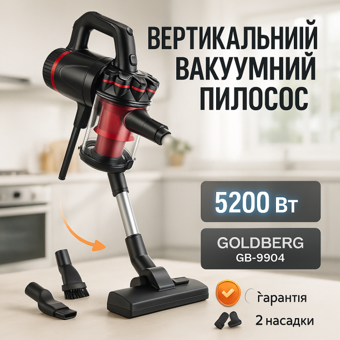 Пилосос без мішка для збору пилосос ручний GOLDBERG GB-9904 5200 Вт Стильний вертикальний KQ-37