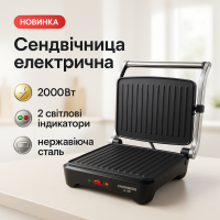 Бутербродниця для сендвічів з антипригарним покриттям, Гриль домашнього використання IK-95