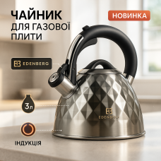 Чайник для чайної церемонії зі свистком Edenberg, Металевий чайник зі свистком з нержавіючої сталі LA-74