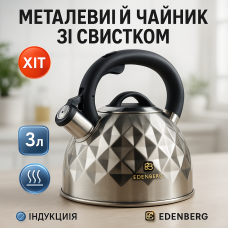 Чайник з нержавіючої сталі Edenberg EB-8833 зі свистком з індукційним дном 3л Silver