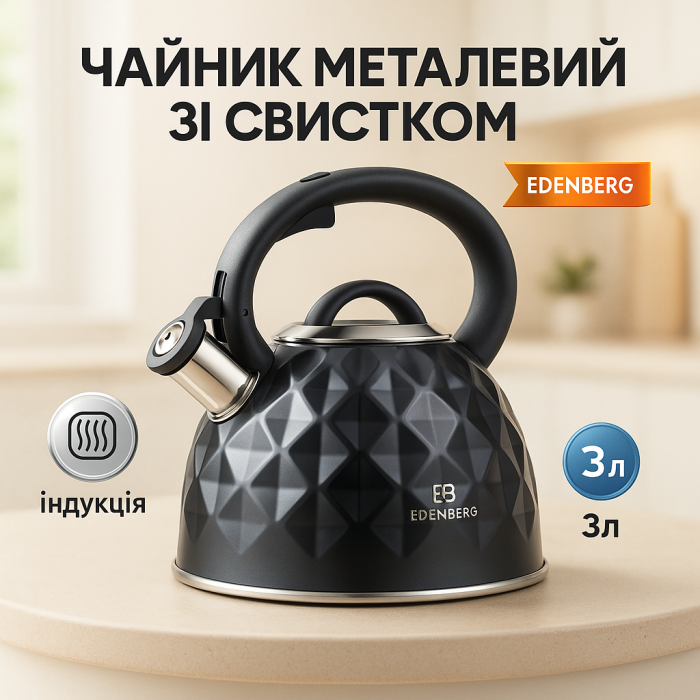 Чайник для газових плит Edenberg, Чайник з нержавіючої сталі з пищалкою одинарним дном GM-77