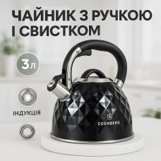 Чайник з нержавіючої сталі якісний Edenberg, Чайник на кухню 3 л Якісний металевий OJ-54