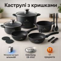 Набір кухонного посуду Edenberg EB-8182 з мармуровим антипригарним покриттям 17 предметів
