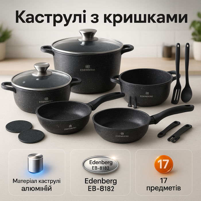 Набір кухонного посуду Edenberg EB-8182 з мармуровим антипригарним покриттям 17 предметів