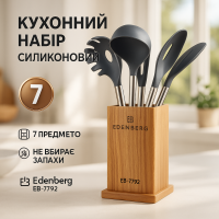 Набір кухонного приладдя Edenberg EB-7792 7 предметів