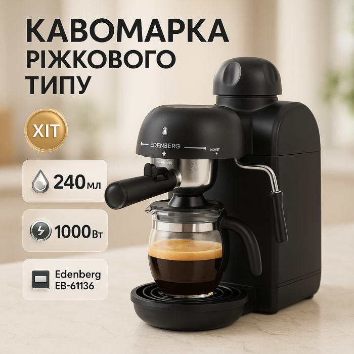 Еспресо кавоварка Edenberg EB-61136 4 чашки 240мл