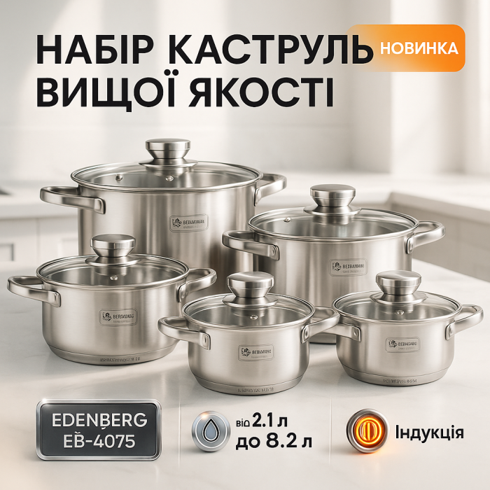 Набір каструль Edenberg EB-4075 12 предметів з нержавіючої сталі