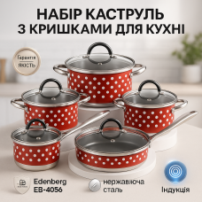 Набір посуду Edenberg EB-4056 12 предметів із нержавіючої сталі з сотейником