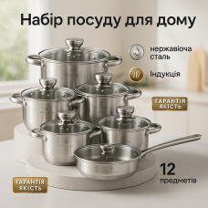 Набір посуду Edenberg EB-2001 з індукційним дном із нержавіючої сталі 12 предметів