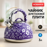 Чайник із свистком Edenberg EB-1959 3л з капсульним дном Purple