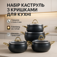 Набір кухонного посуду Edenberg EB-12948 8 предметів з мармуровим антипригарним покриттям