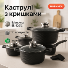 Набір посуду Edenberg EB-12913 10 предметів з ковшем та сотейником