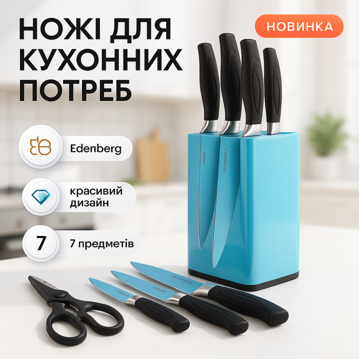 Ексклюзивні кухонні ножі, Кухонні ножі домашні, Топ кращих ножів для кухні, Набір ножів для готування EC-28