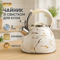 Чайник з потовщеним дном і прогумованою ручкою Edenberg, Чайник металевий зі свистком HK-24