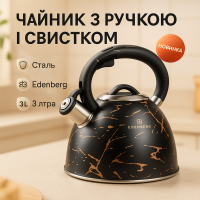 Чайник для води на газ Edenberg EB-8864 3л, Чайник з потовщеним дном і прогумованою ручкою DN-68