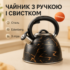 Чайник для води на газ Edenberg EB-8864 3л, Чайник з потовщеним дном і прогумованою ручкою DN-68