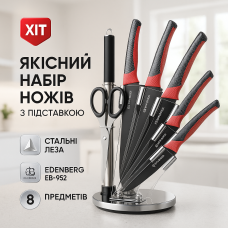 Набір ножів Edenberg EB-952 8 предметів