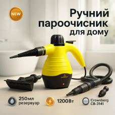 Ручний побутовий пароочисник високої температури та високого тиску Crownberg CB-3141 1200Вт