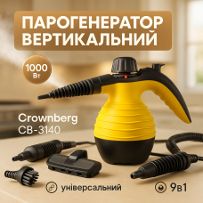 Багатофункціональний пароочисник Crownberg CB-3140 9в1