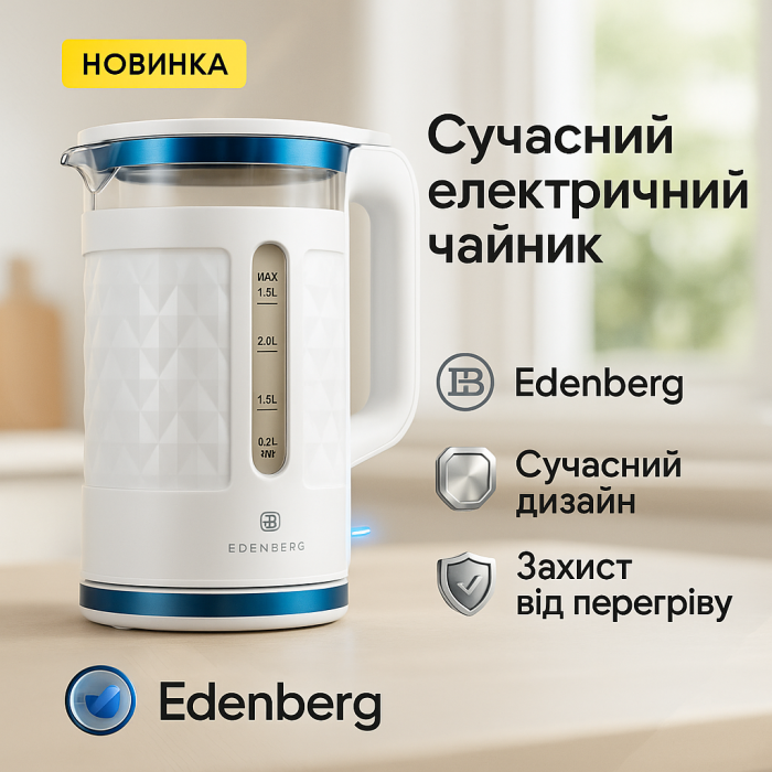 Електрочайник скляний Edenberg EB-83559 2.3л 1500Вт White