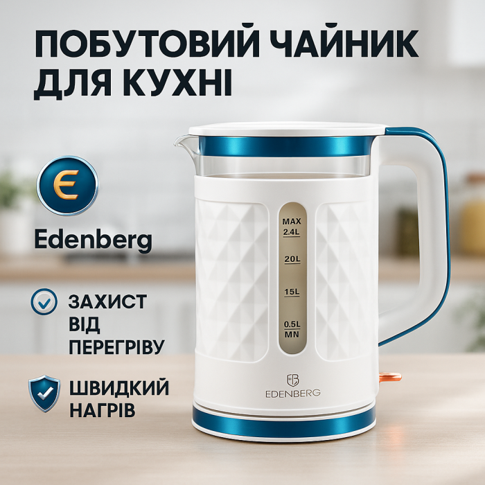 Компактний електричний чайник для дому Edenberg, Електричний чайник безшумний Тихий побутовий QJ-99